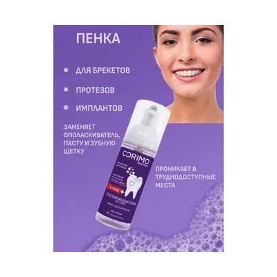 Corimo Пенка для зубов Отбеливающая 50мл (Китай)
