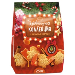 АКЦИЯ!!! СНИЖЕНА ЦЕНА!!! Печенье Новогодняя коллекция с карамелью и корицей 250г/Брянконфи