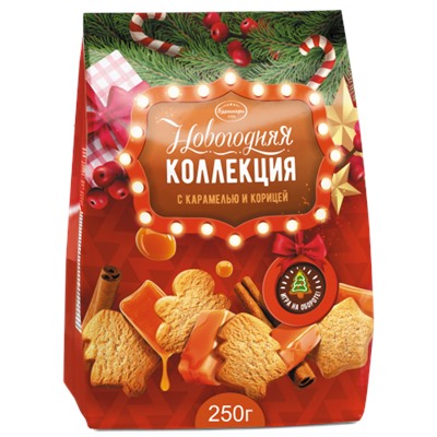 АКЦИЯ!!! СНИЖЕНА ЦЕНА!!! Печенье Новогодняя коллекция с карамелью и корицей 250г/Брянконфи