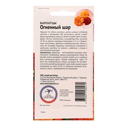 Семена цветов Бархатцы "Огненный шар", 10 шт