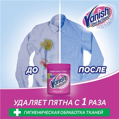 Пятновыводитель Vanish Oxi Action, порошок, кислородный, 1 кг