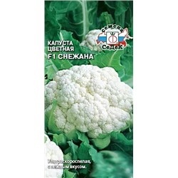 Семена Капуста цветная Снежана, арт.: 1767