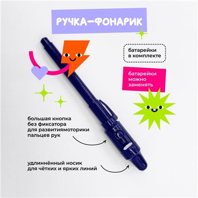 Набор для творчества А4 "Рисуй светом - ПРЕМИУМ"