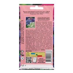 Семена цветов Агератум "Хоустона Помпонная", смесь, 0,1 г