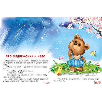 Добрые книжки для детей. Какой бывает доброта