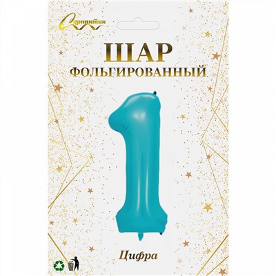 Шар фольгированный 32'/81см "Цифра "1" (голубой)