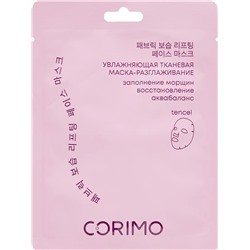 Corimo Маска д/лица Разглаживание, Увлажнение