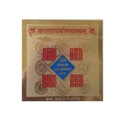 Каалсарп Йог Ниваран Янтра, Kaalsarp Yog Nivaran Yantra, произв. Kalyan Puja