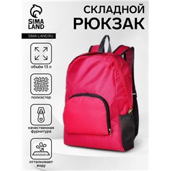 Рюкзак складной на молнии, с карманами, малиновый