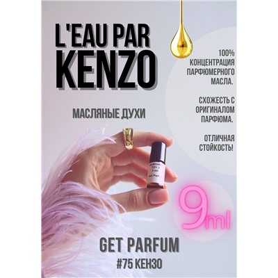 L'Eau Par / GET PARFUM 75