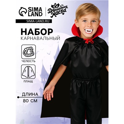Карнавальный набор «Кровожадный вампир»: плащ и зубы
