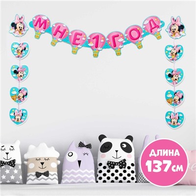 Гирлянда на люверсах "Мне 1 год", 137 см, Минни Маус