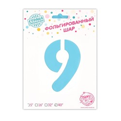 Шар фольгированный 40" «Цифра 9 с короной», цвет голубой