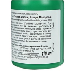 БИО фунгицид "Фитоспорин-М", от бактериальных и грибных болезней рассады, овощей, 100 мл