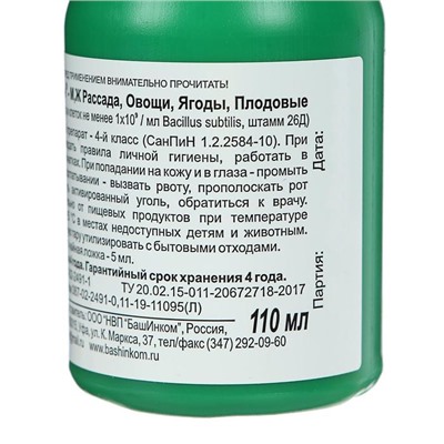 БИО фунгицид "Фитоспорин-М", от бактериальных и грибных болезней рассады, овощей, 100 мл