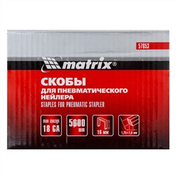 Скобы для пневматического степлера 18GA, 1.25 х 1 мм, длина 16 мм, ширина 5,7 мм, 5000 шт Matrix