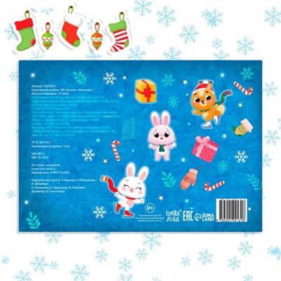 Альбом 100 наклеек «Зайчонок», 12 стр.
