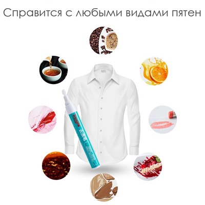 Маркер-пятновыводитель универсальный, 5 мл.