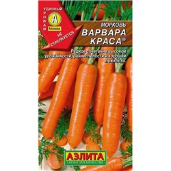 Семена Морковь Варвара краса, арт.: 1856