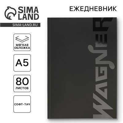 Ежедневник «Музыка», мягкая обложка софт-тач , А5, 80 листов .