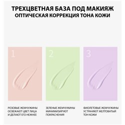 База основа для макияжа трехцветная Lorilac увлажняющая выравнивающая тон 40 мл, База основа для макияжа трехцветная Lorilac увлажняющая выравнивающая тон