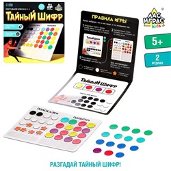 Настольная игра «Тайный шифр»