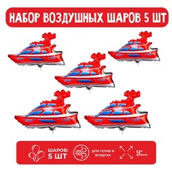 Шар фольгированный 12" «Катер», набор 5 шт.