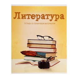 Тетрадь предметная 36 листов в линейку Calligrata, «Предметы. Литература», обложка мелованный картон