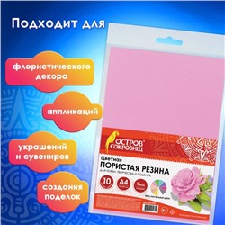 Набор фоамирана 10 "ЯРКО-ПАСТЕЛЬНЫХ ЦВЕТОВ", 1 мм, 10 шт, А4