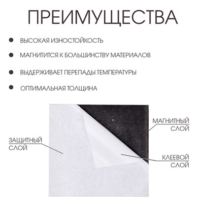 Магнитный винил, с клеевым слоем, TAKE IT EASY, набор 50 шт., толщина 0.4 мм, 1.5×3 см