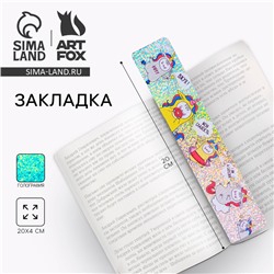 Закладка для книг, картонная, голография «Единокот»
