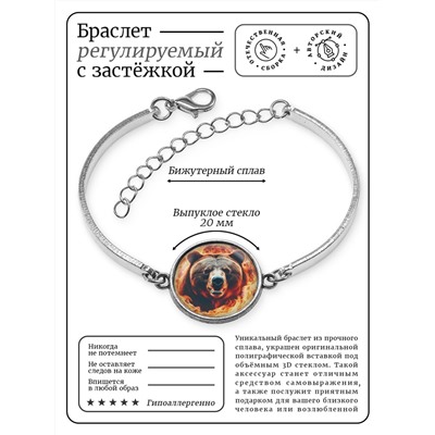 BSI-0088 Браслет металлический Огненный медведь