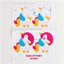 Набор для создания игрушки из фетра «Единорог», с перфорацией и наполнителем