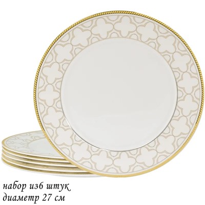 145-338 Набор из 6 тарелок 27см. ЖОЗЕФИНА в под.уп.(х5)Костяной фарфор