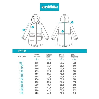 Куртка детская для мальчиков Lucilla