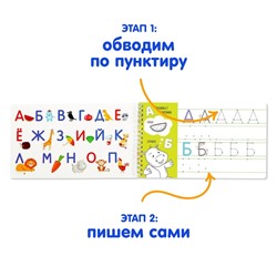 Прописи с трафаретами "От А до Я"