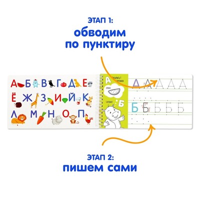 Прописи с трафаретами "От А до Я"