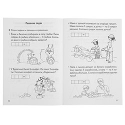 Рабочая тетрадь для детей 6-7 лет «Проверяем готовность ребёнка к школе», 2 часть, Бортникова Е.