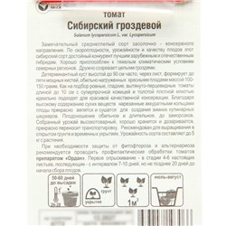Семена Томат "Сибирский" гроздевой", среднеспелый, 20 шт