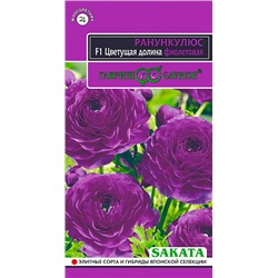 Семена Лютик Цветущая долина фиолетовая F1, арт.: 5475