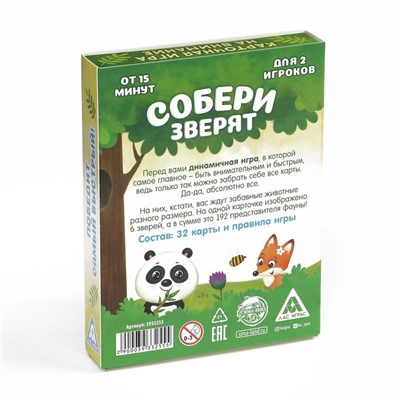 Настольная быстрая игра «Собери зверят», 32 карточки