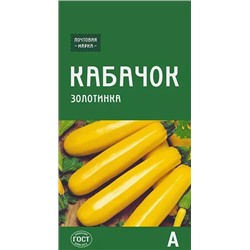Семена Кабачок Золотинка, арт.: 72923