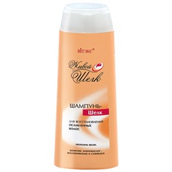 Витекс Живой шелк Шампунь восстановление  ослабленных  500 мл
