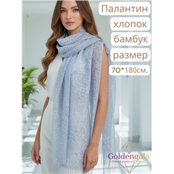 Палантин из хлопка и бамбука премиум Арт 2459/5 светло серо-голубой фон