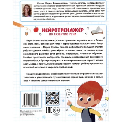 Уценка. Нейротренажер по развитию речи