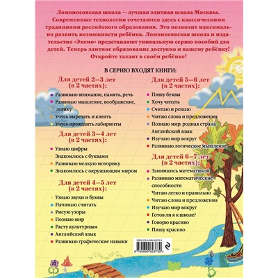 Пишу буквы. Для детей 5-6 лет. Часть 2