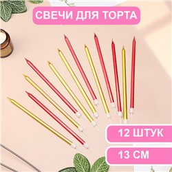 Свечи в торт "Ройс", 13 см, высокие, 12 шт, бордовые и золотые