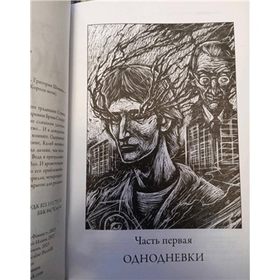 Том Пиккирилли: Академия мрака