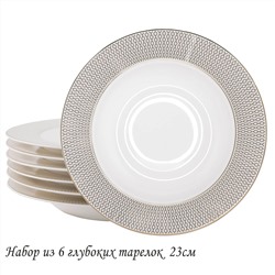 145-541 Набор из 6 глубоких тарелок 23см СЕВИЛЬЯ в под.уп.(х6)Костяной фарфор