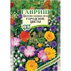 Семена Цветочный газон Городские цветы, арт.: 11299